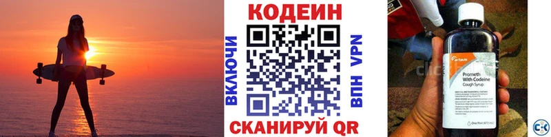 Кодеин напиток Lean (лин)  Купить  Калачинск 